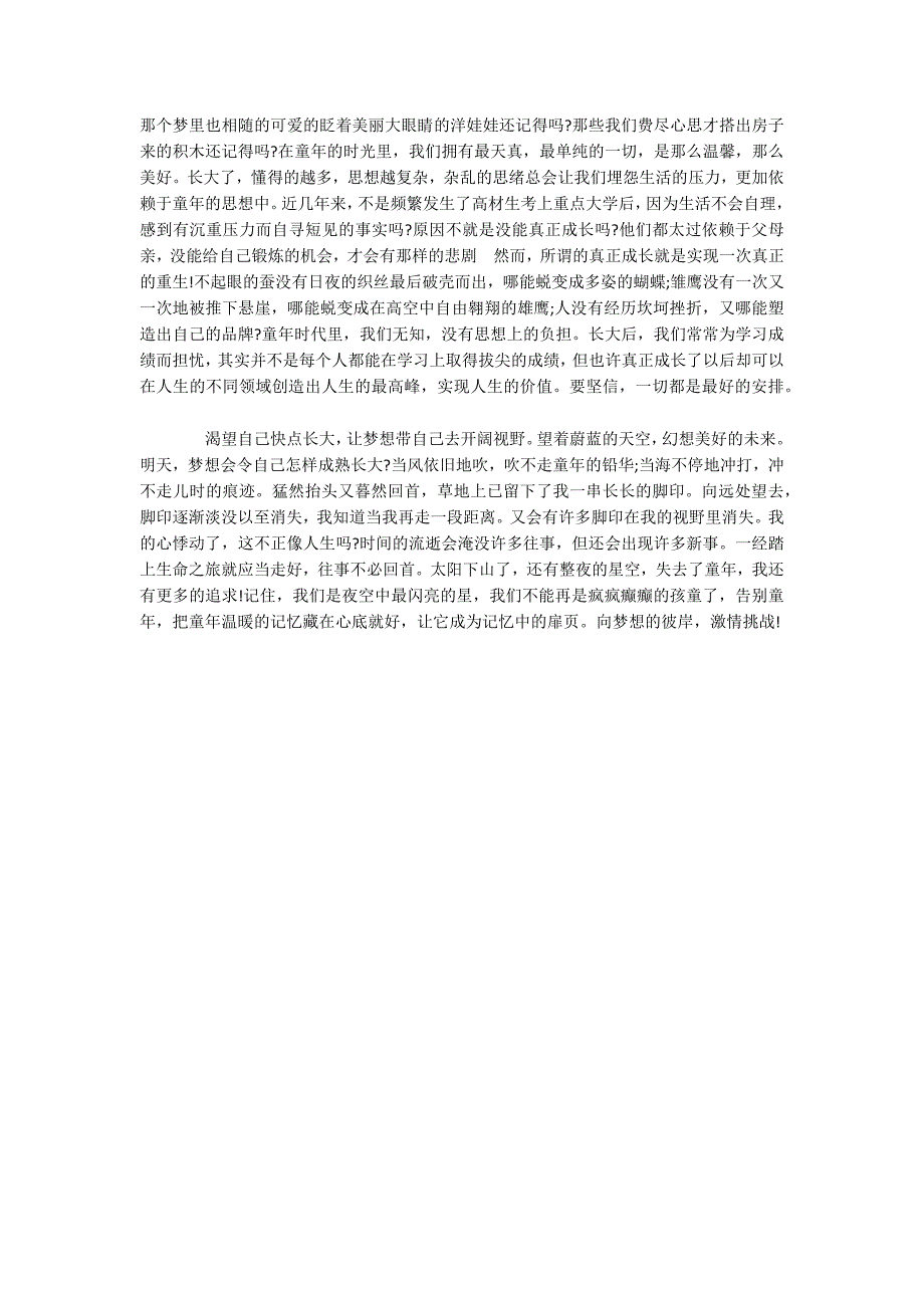 以告别童年为话题400字小学作文400字五篇.docx_第4页