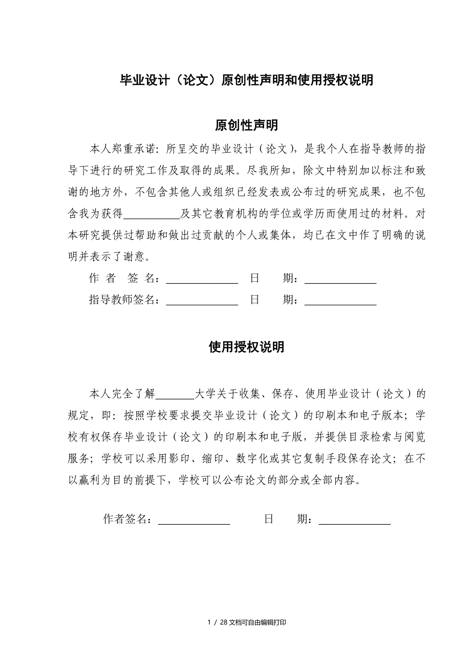 食品自动包装机驱动装置设计分析毕业设计_第2页