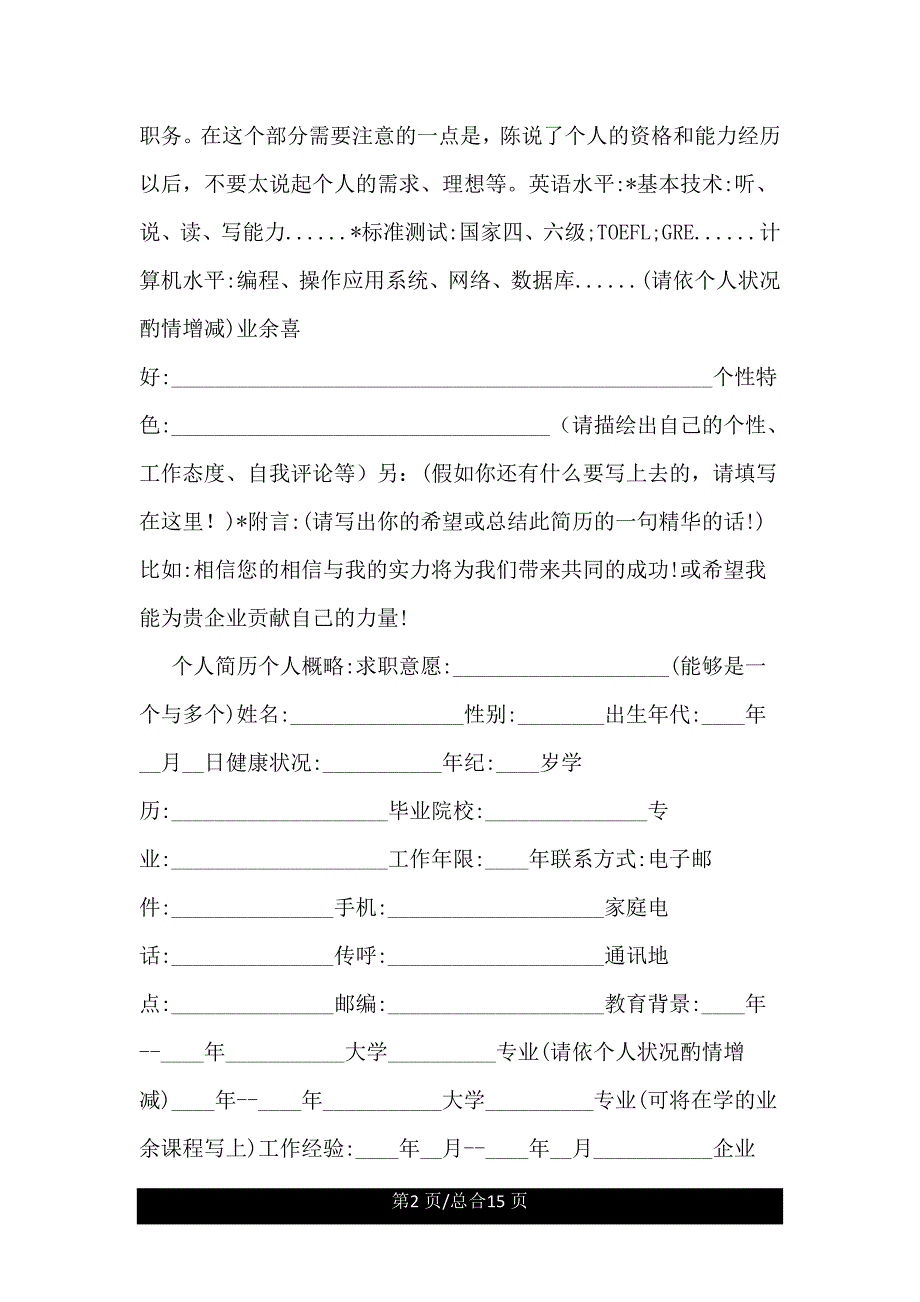 有工作经验者简历.doc_第2页