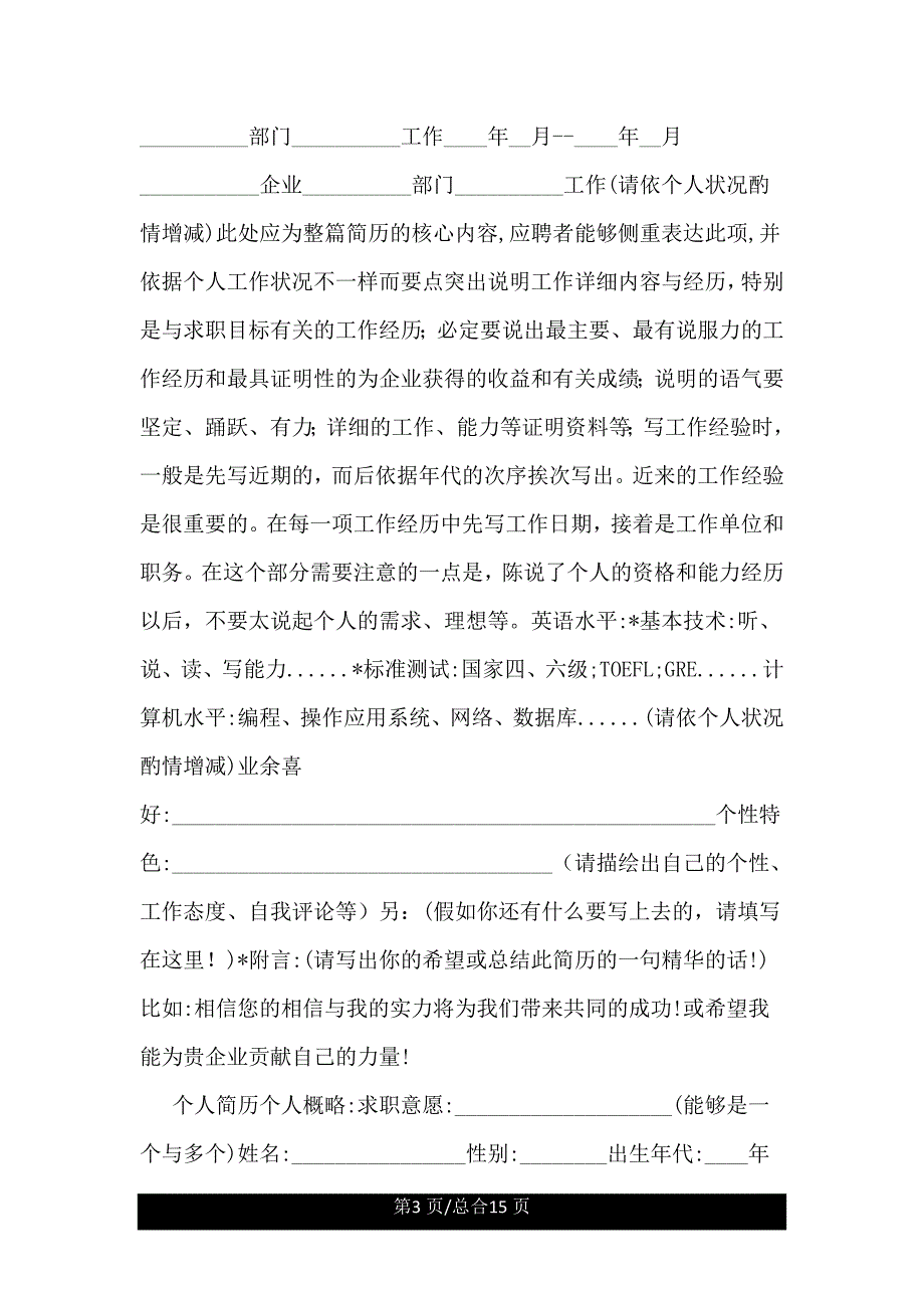 有工作经验者简历.doc_第3页