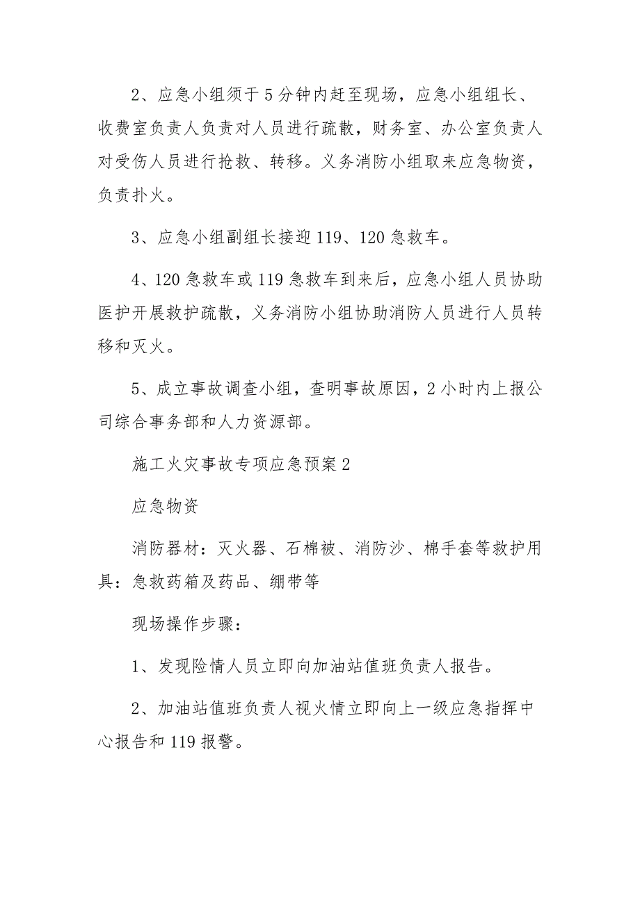 施工火灾事故专项应急预案_第2页