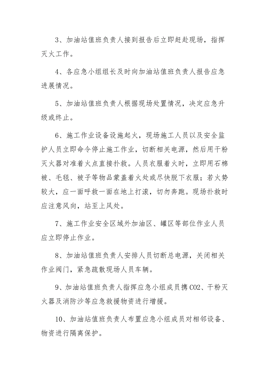 施工火灾事故专项应急预案_第3页