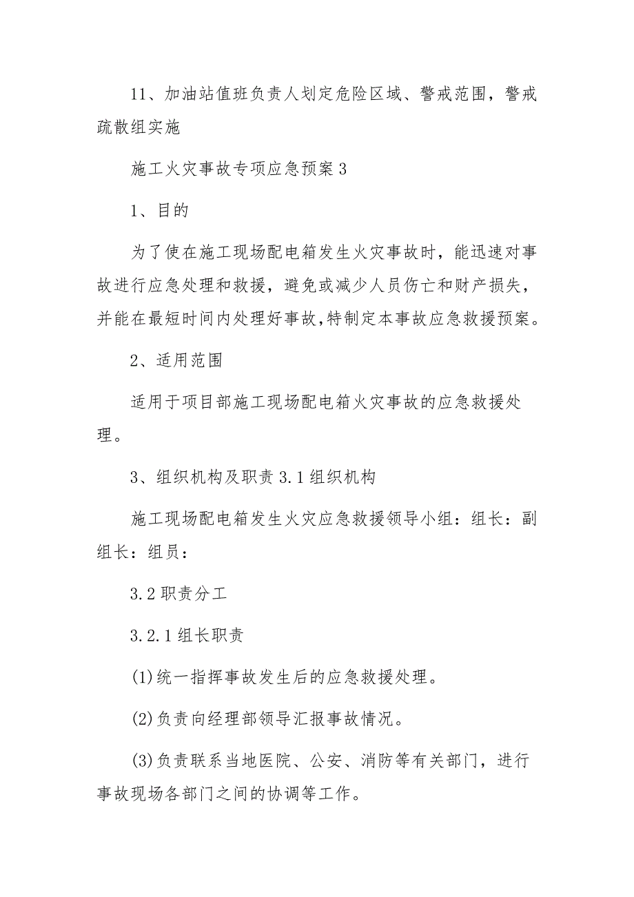 施工火灾事故专项应急预案_第4页