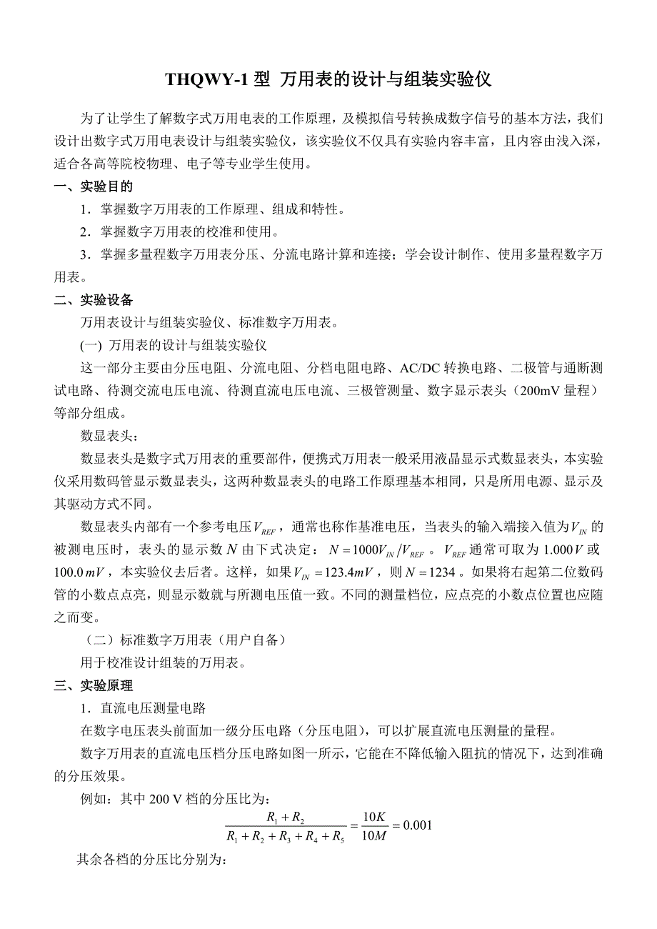 设计性实验报告格式_第1页