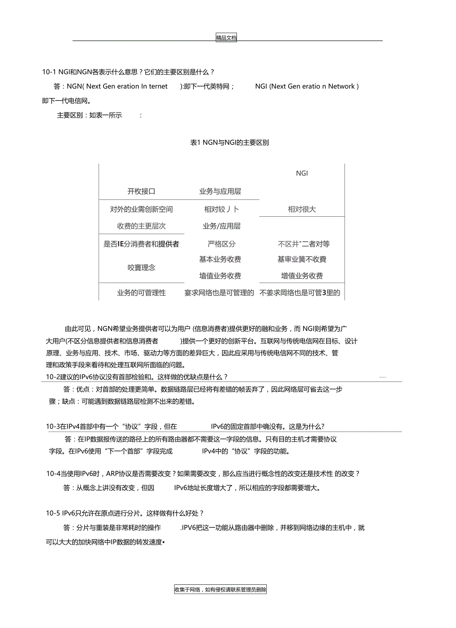 计算机网络第五版谢希仁课后答案演示教学_第2页