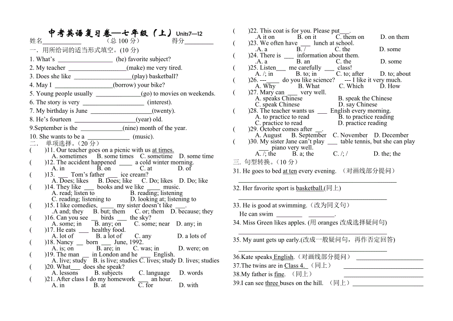 中考英语复习卷—七年级(上)Units7—12(132)2.doc_第1页