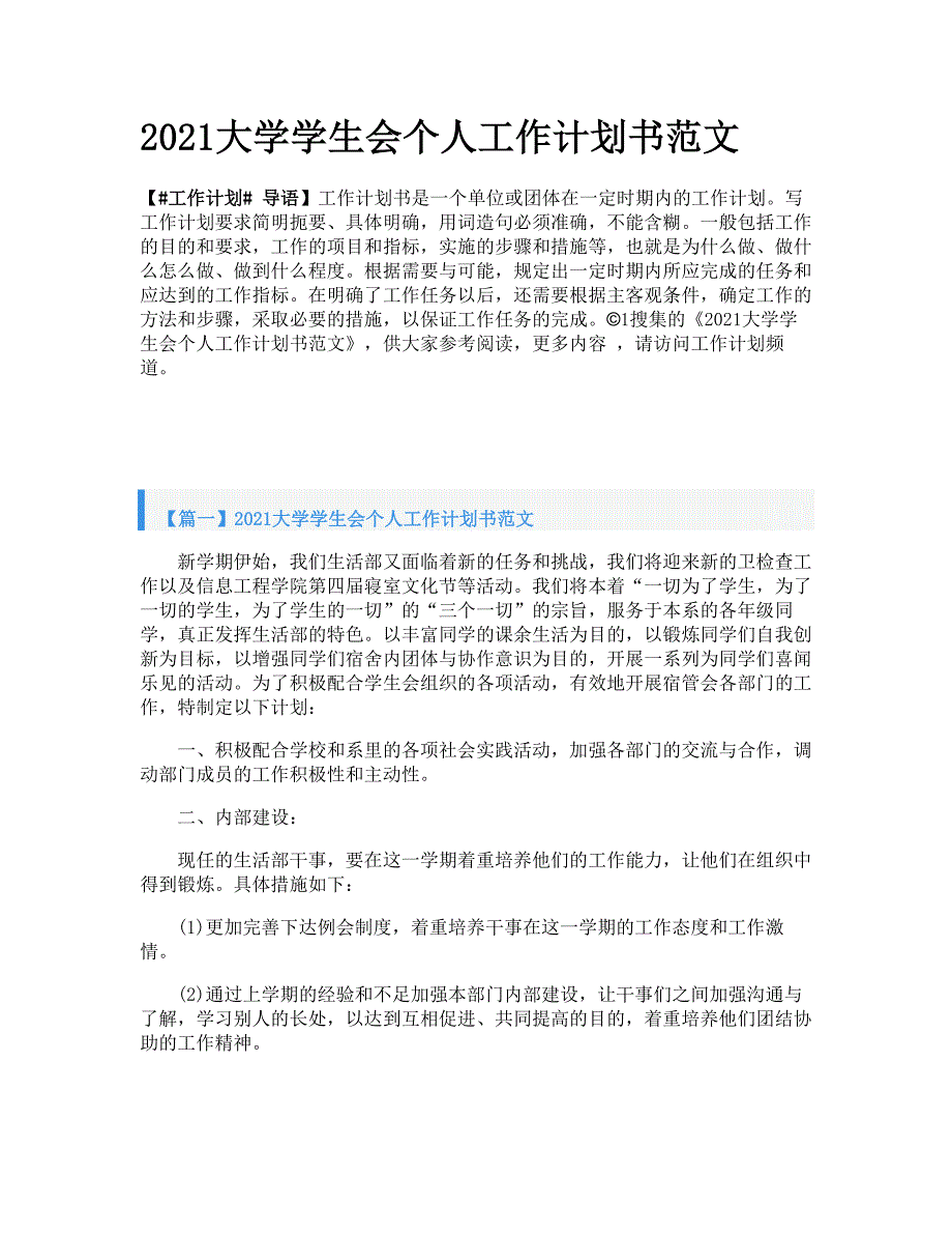 2021大学学生会个人工作计划书范文_第1页