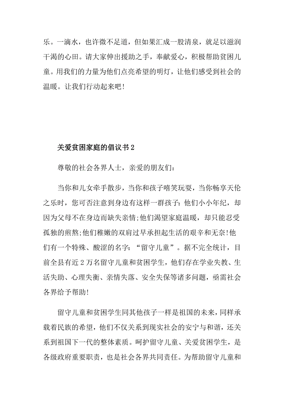 关爱贫困家庭的倡议书_第2页