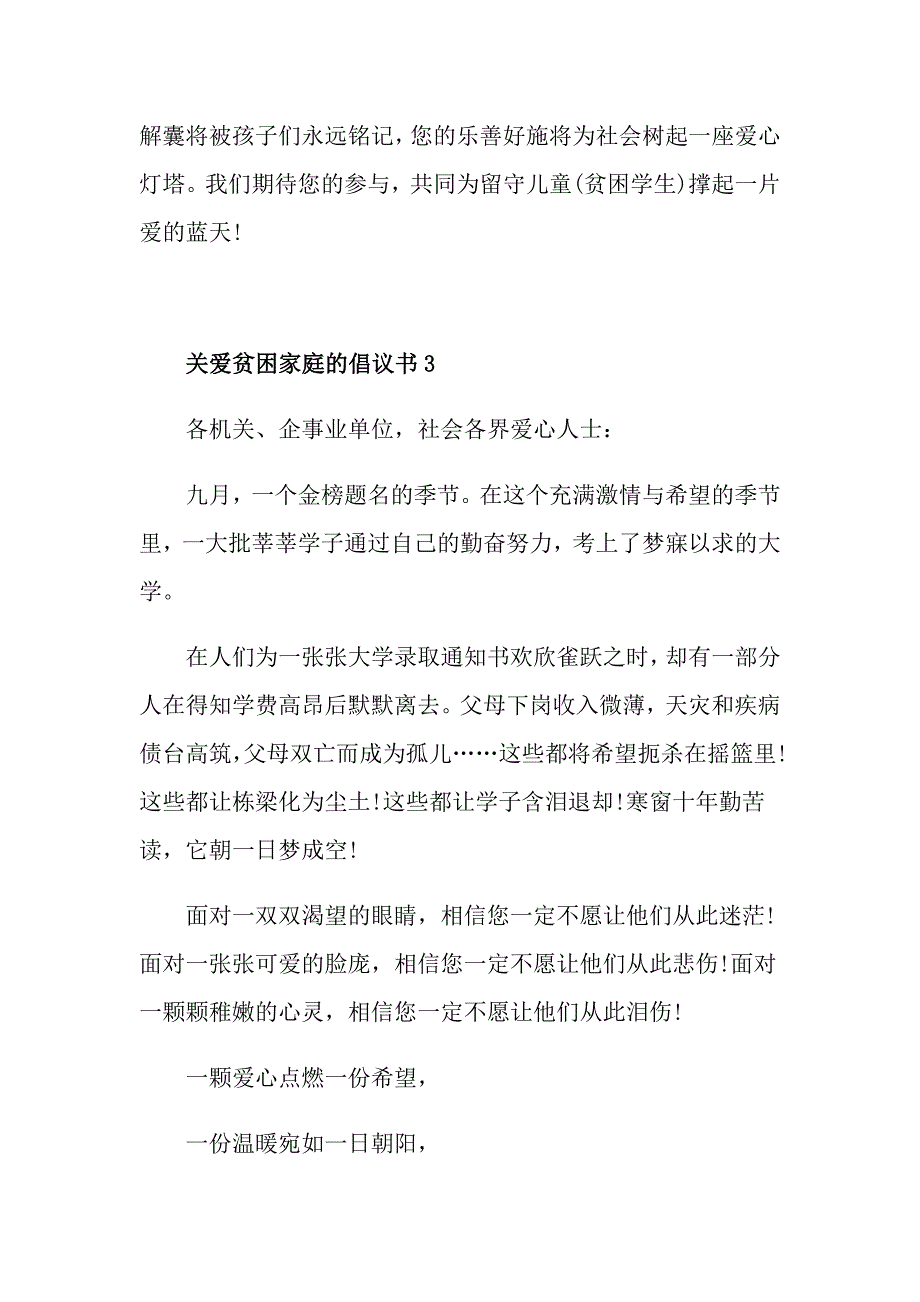 关爱贫困家庭的倡议书_第4页