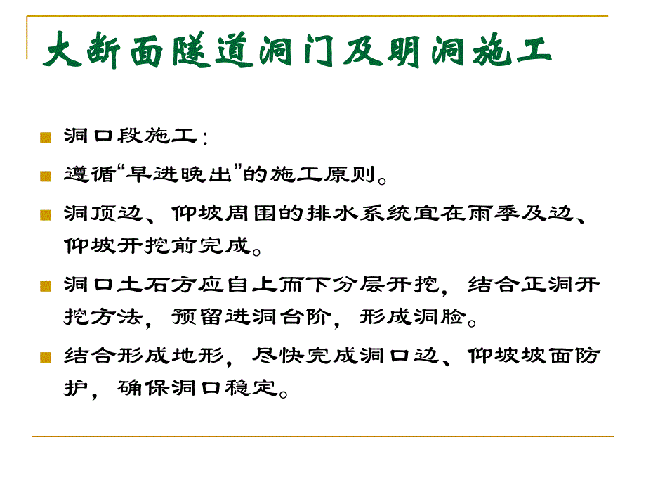 大断面隧道施工技术_第3页