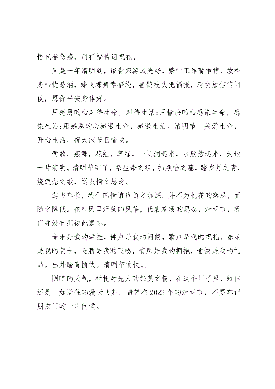 有关于清明节保重身体的祝福短信_第3页