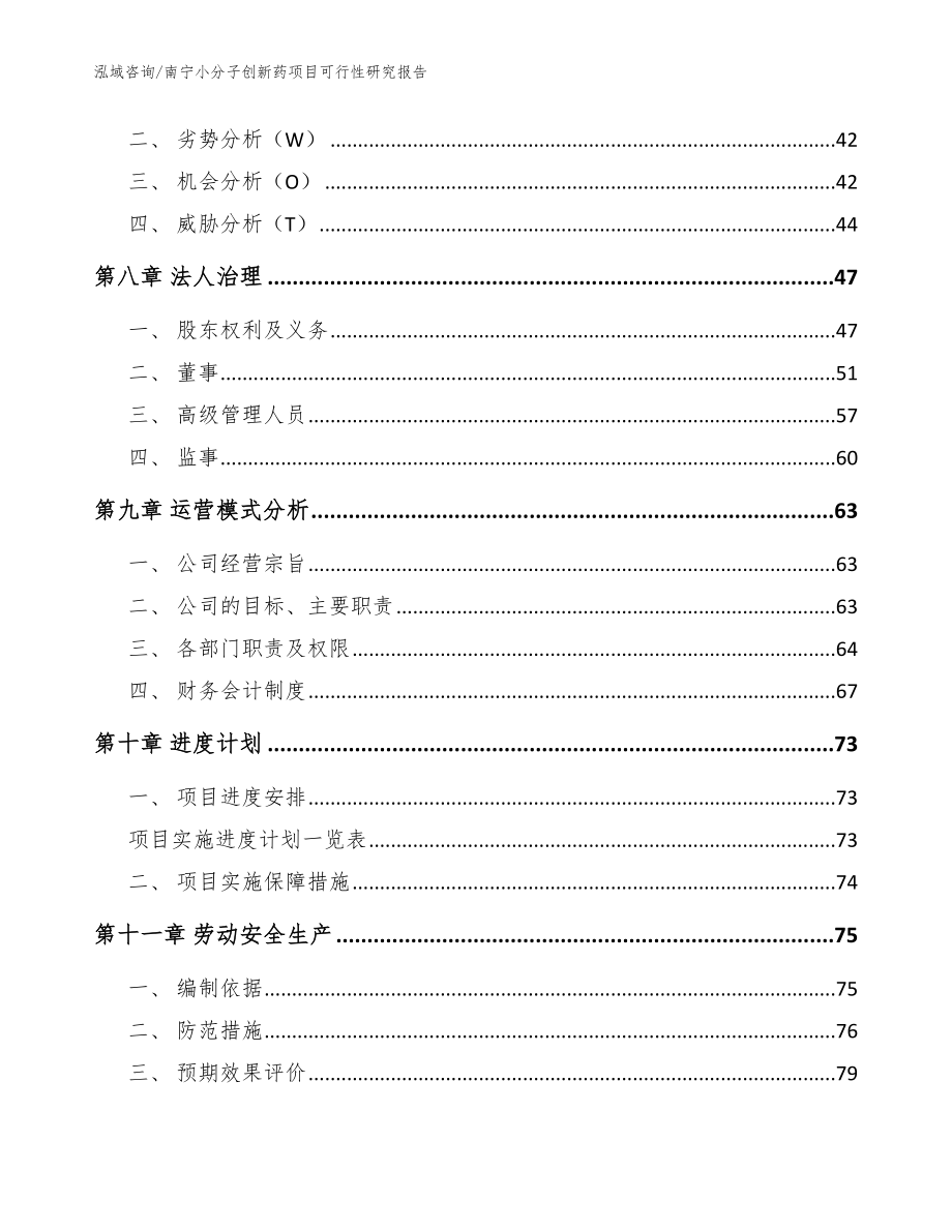 南宁小分子创新药项目可行性研究报告_范文_第3页