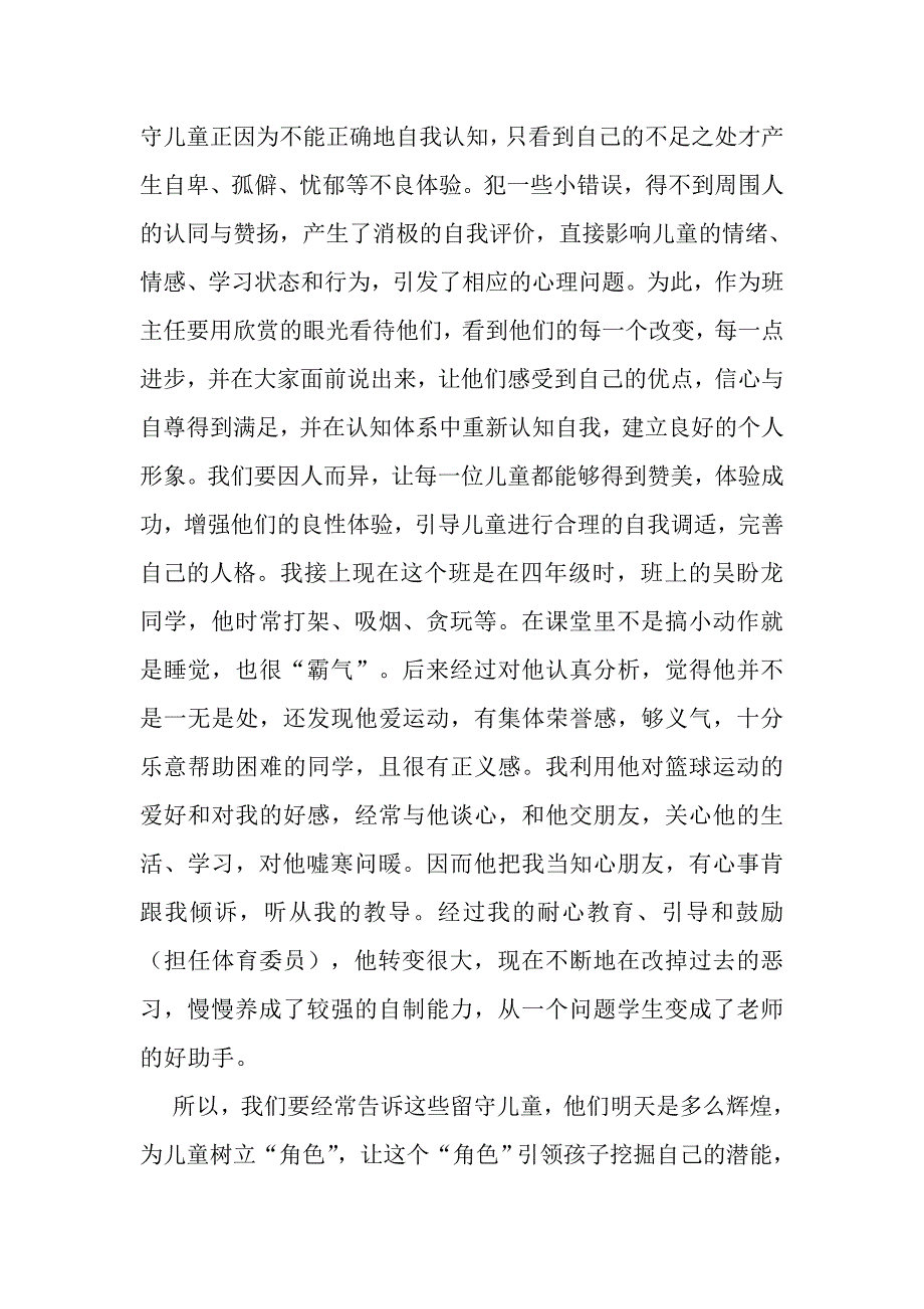 小学留守儿童学习情绪的调节与自我控制能力的培养_第4页