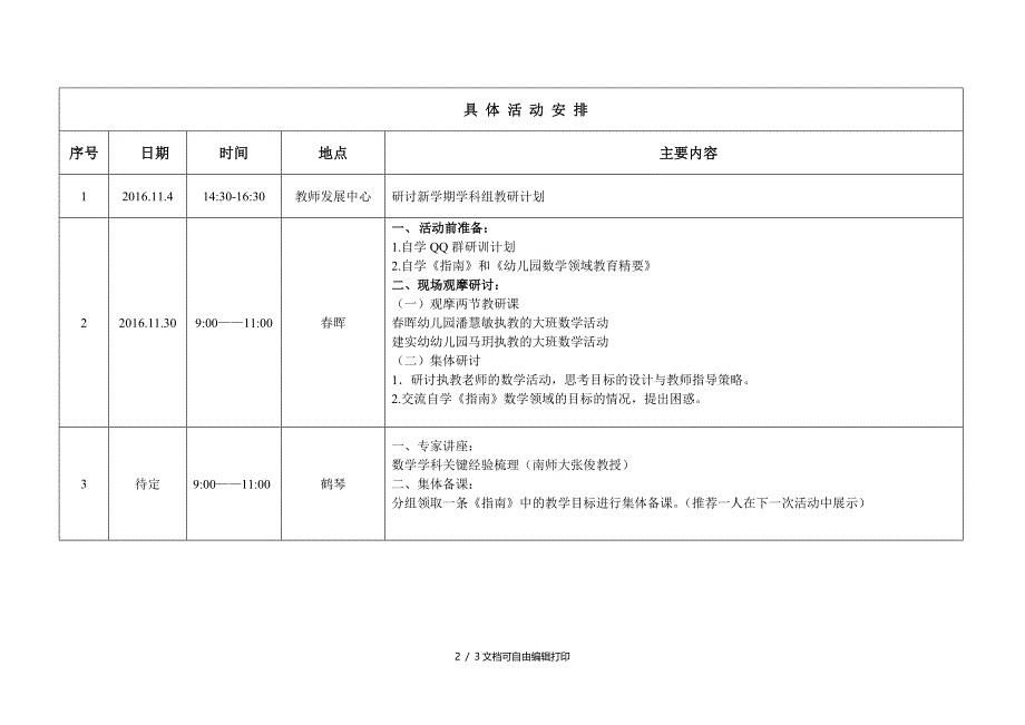 建邺区幼儿园教研组活动计划_第2页