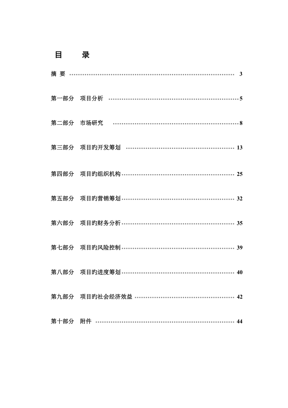 东丽现代农业旅游产业区商业计划书_第2页