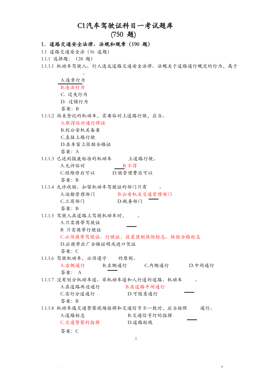 C1汽车驾驶证科目一考试题库_第1页