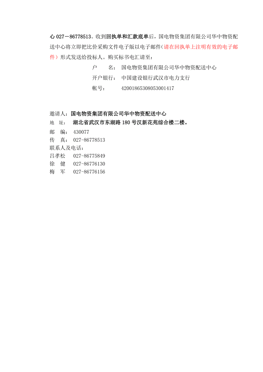 某物资配送中心比价采购文件_第4页