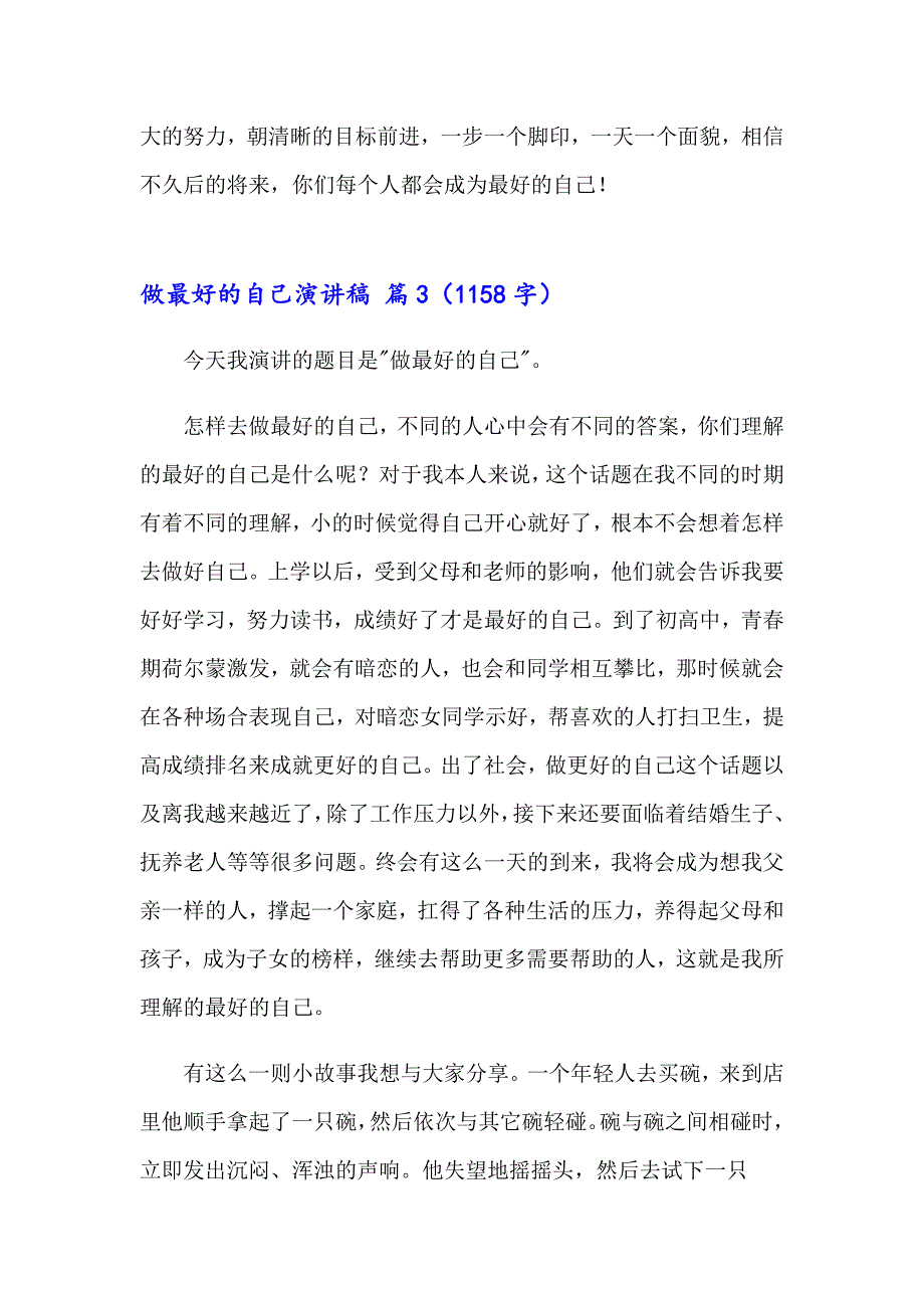 2023年做最好的自己演讲稿4篇（精选模板）_第4页