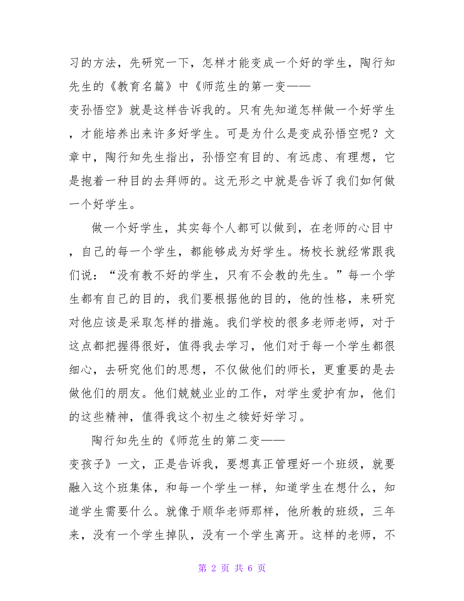 陶行知教育名著读后感优秀范文示例三篇_第2页