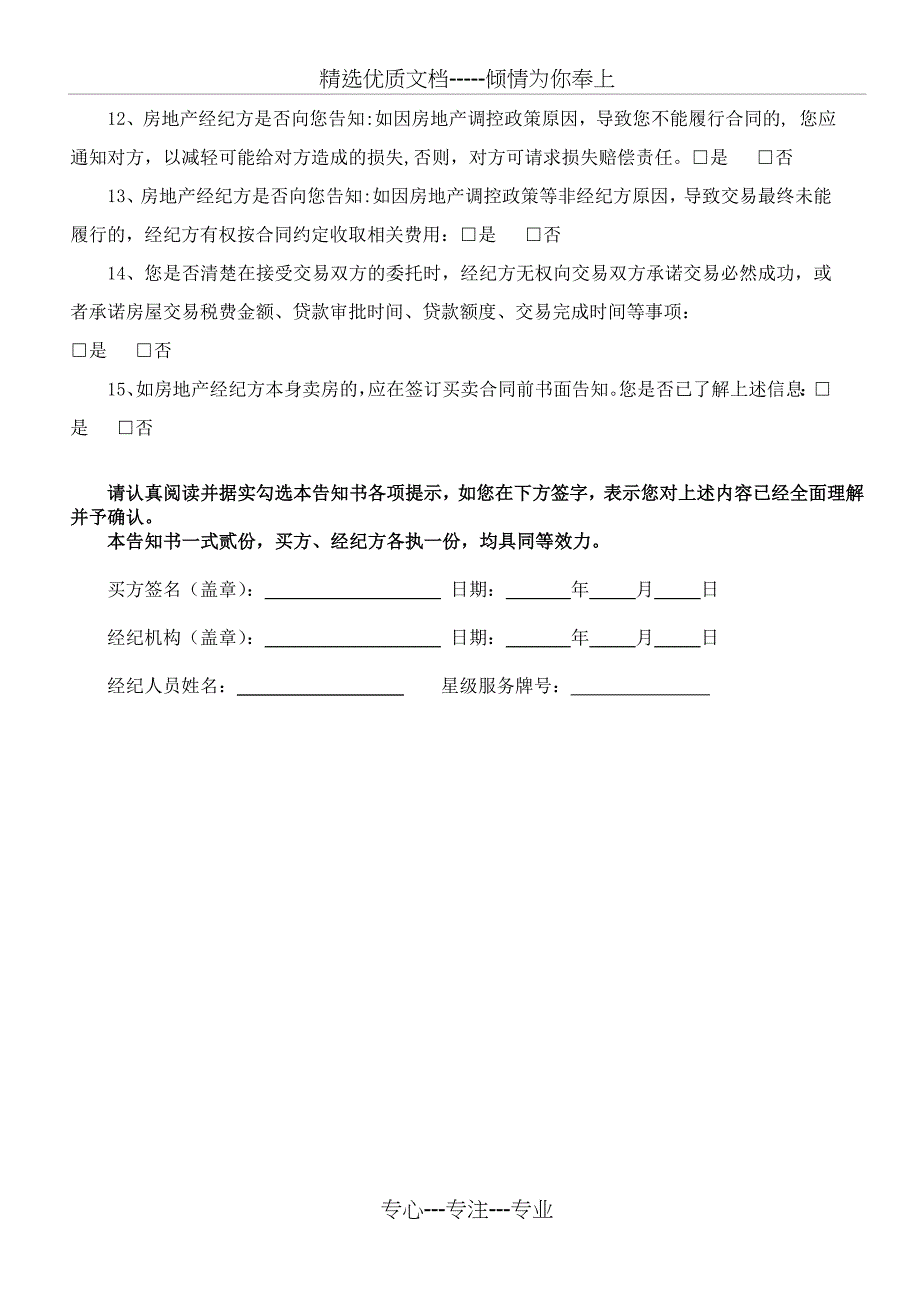 二手房交易卖方重要事项告知书_第4页