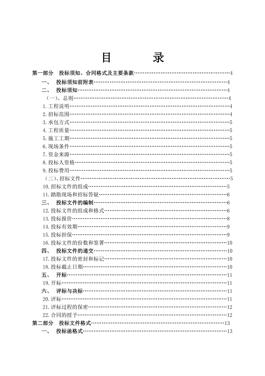 景观绿化施工工程招标文件_第3页