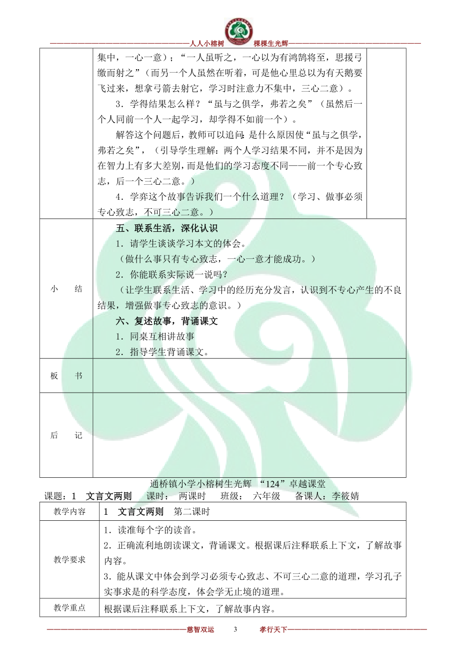 小学六年级124课堂教案材料_第3页