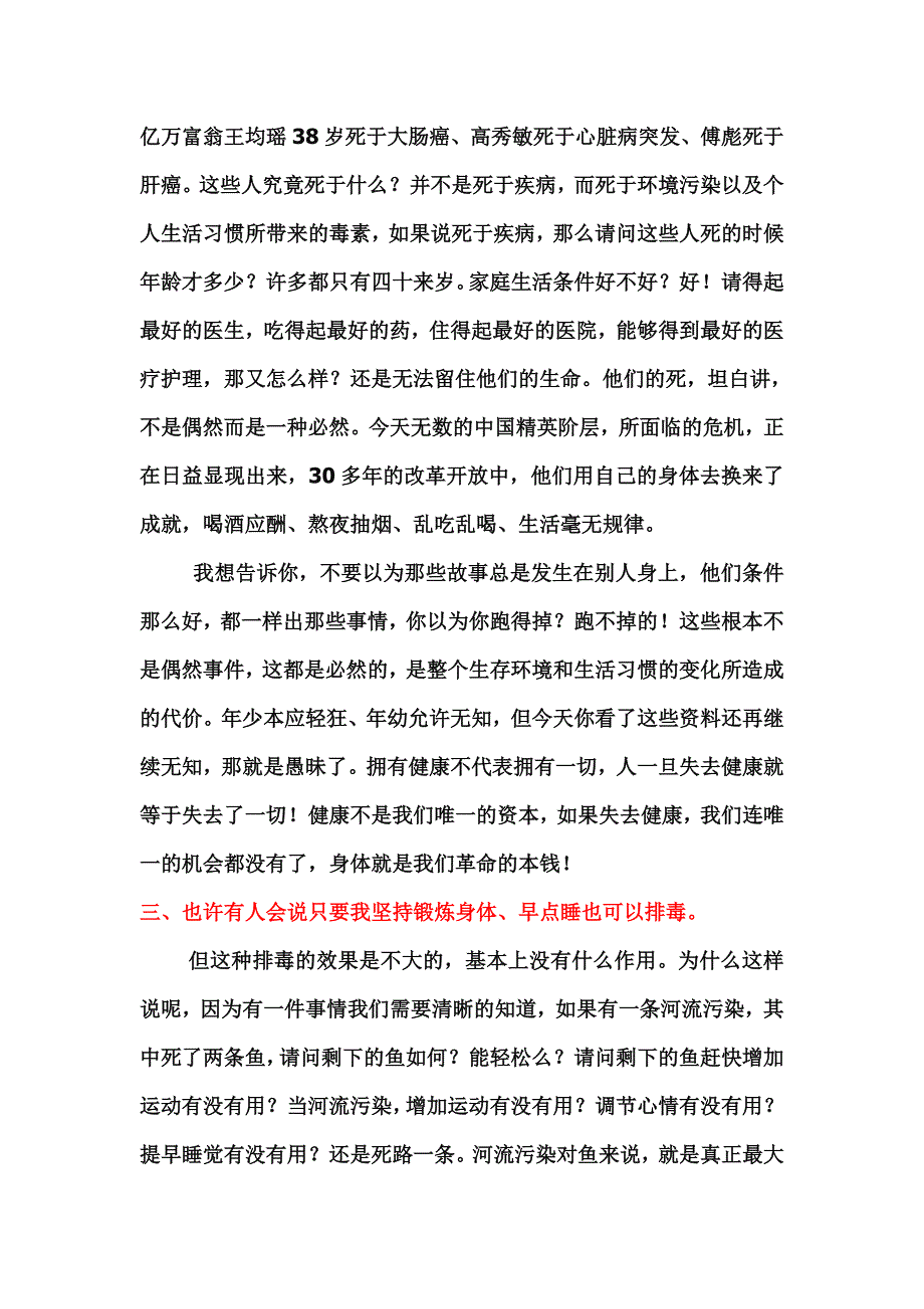 休闲养生之旅.docx_第2页