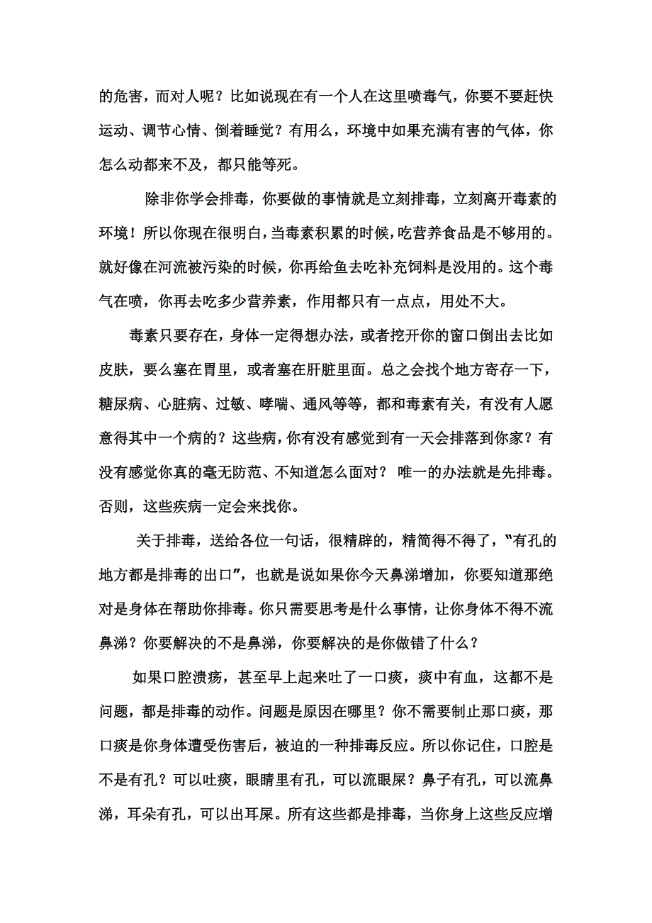 休闲养生之旅.docx_第3页