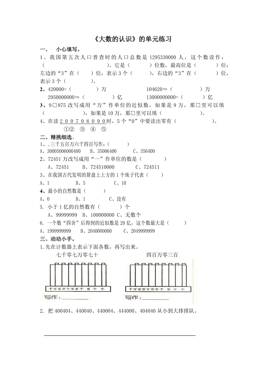 大数的认识(教育精品)_第1页