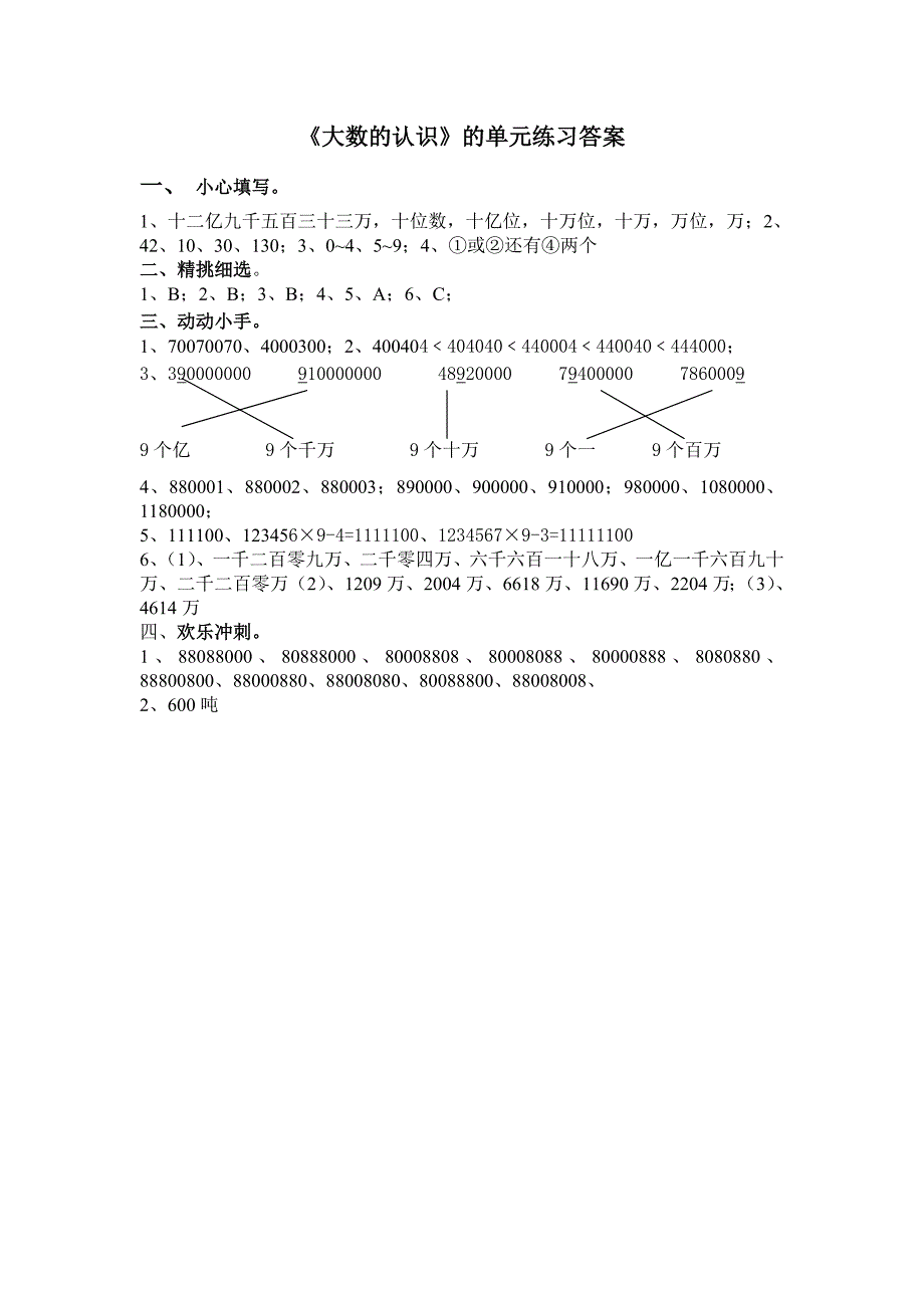 大数的认识(教育精品)_第3页