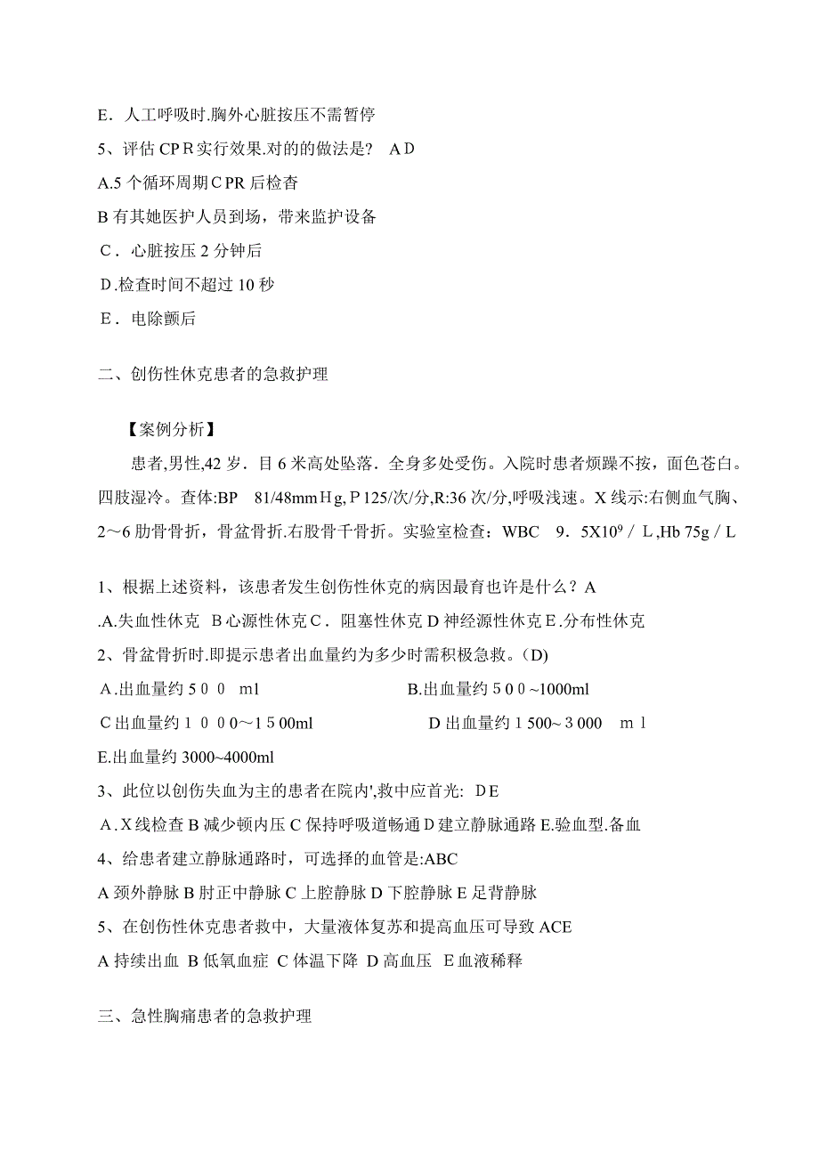 急救护理个案追踪三基护理选择题_第2页