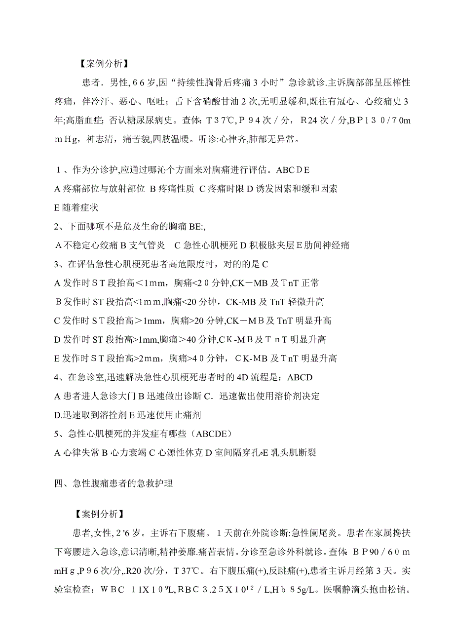 急救护理个案追踪三基护理选择题_第3页