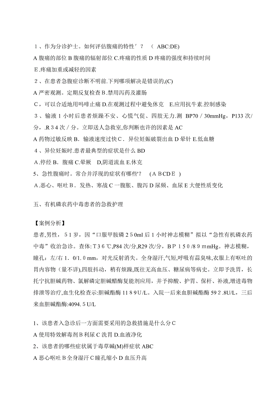 急救护理个案追踪三基护理选择题_第4页