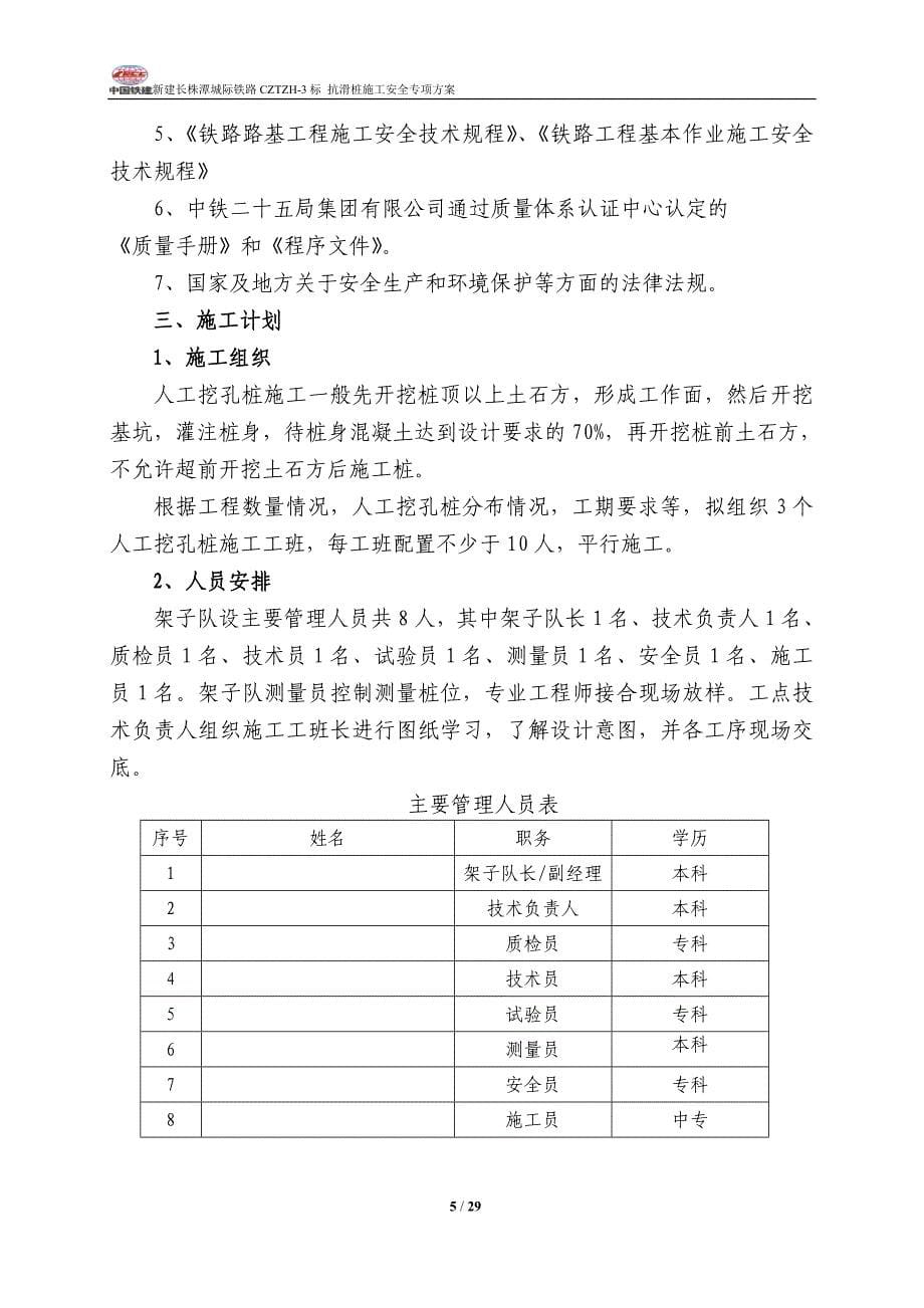 板桩墙、抗滑桩施工安全专项方案设计_第5页