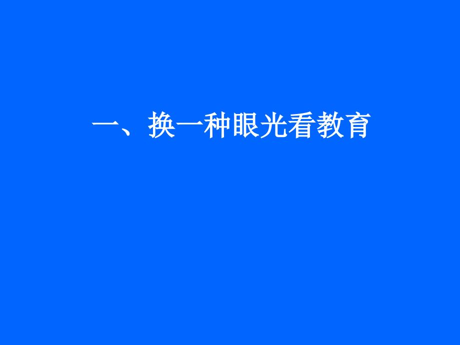 韩玲老师关于问题学生讲座的课件_第2页