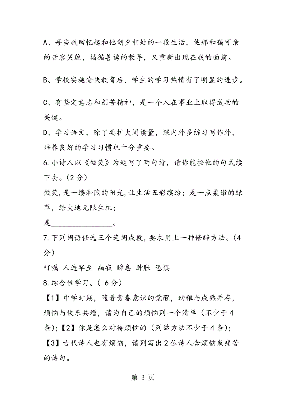 曹步中学七年级语文下册第一单元检测试题及答案_第3页