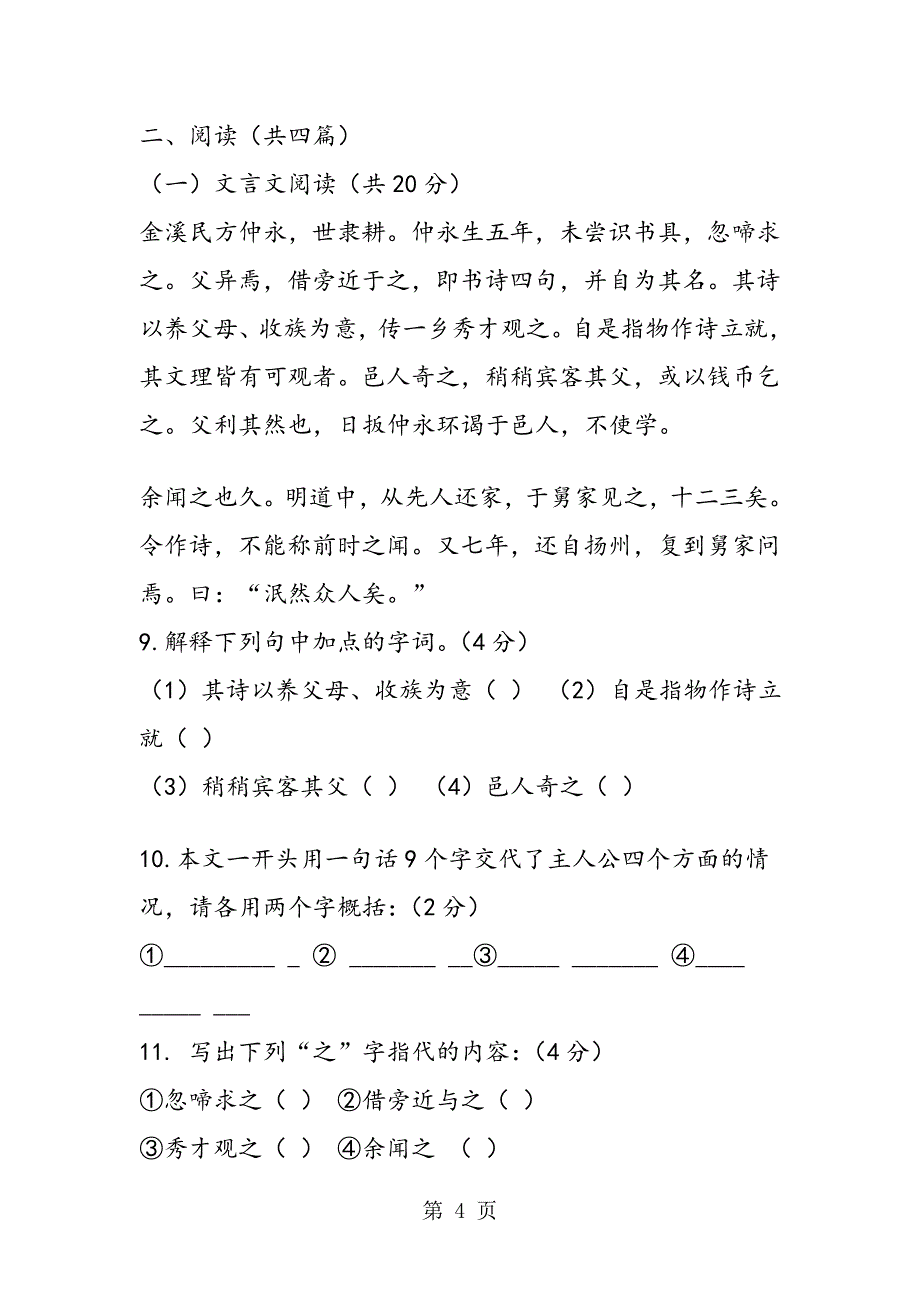 曹步中学七年级语文下册第一单元检测试题及答案_第4页