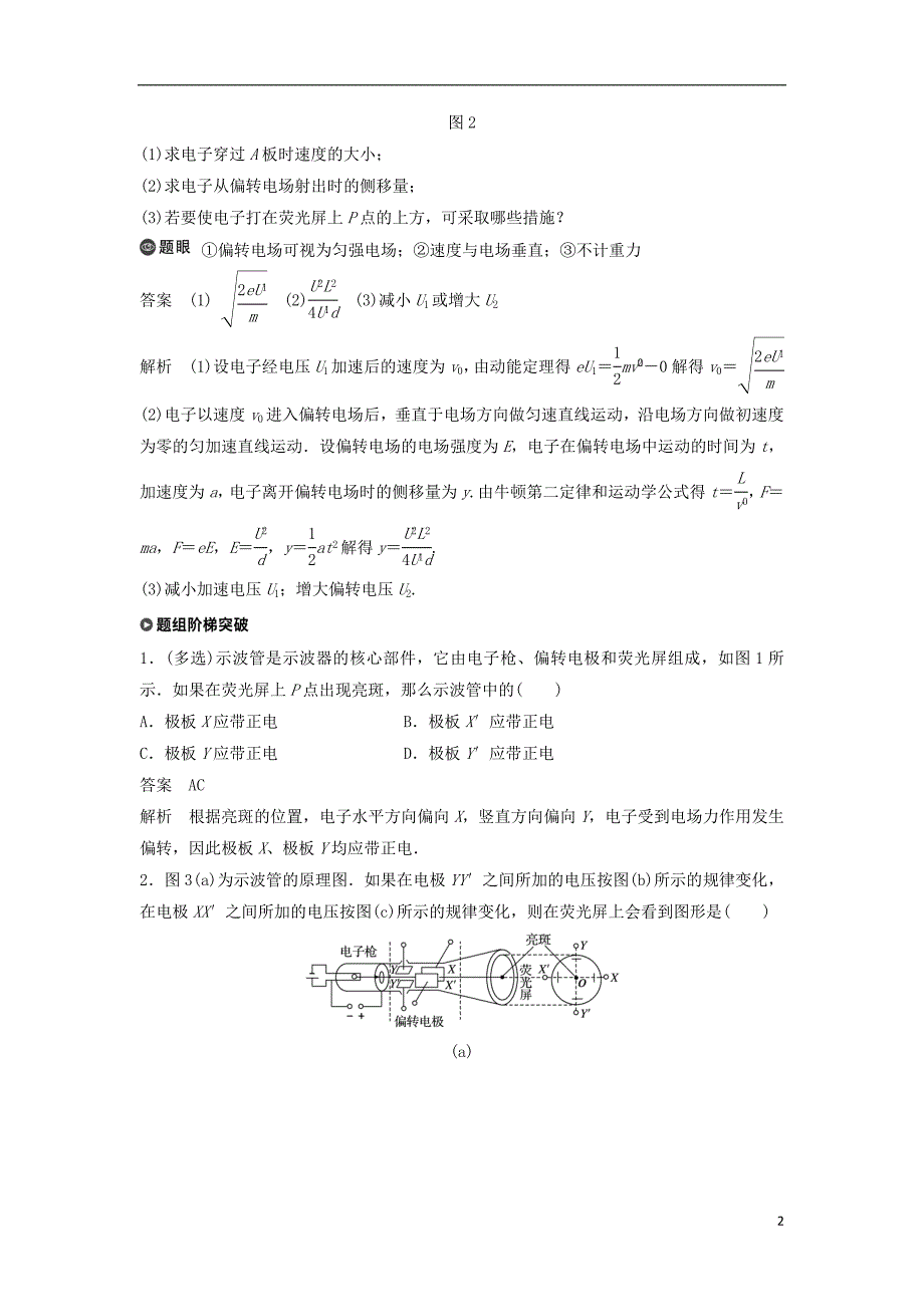 2019年高考物理一轮复习 第七章 静电场 专题强化九 带电粒子（带电体）在电场中运动的综合问题学案_第2页