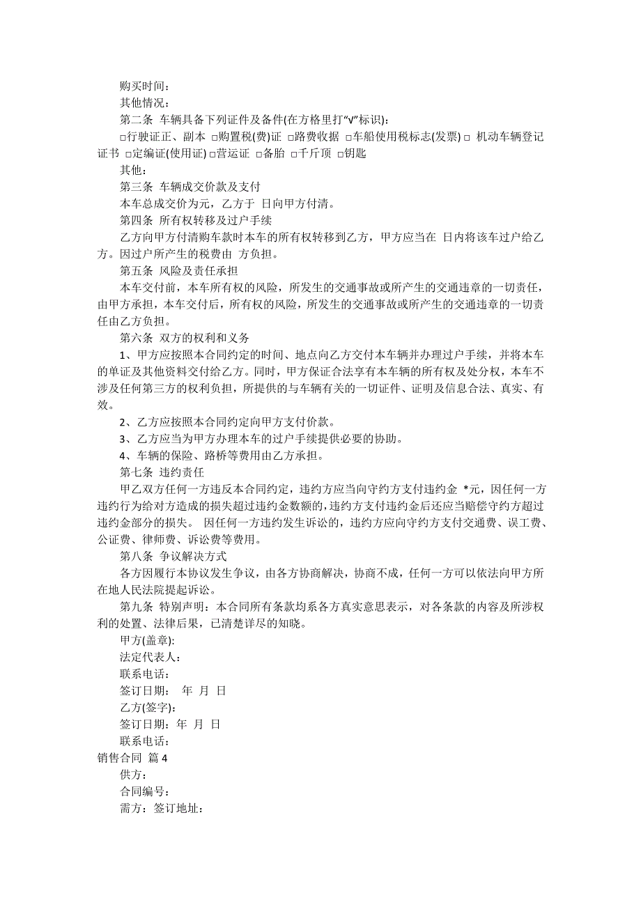 【精华】销售合同集合9篇_第2页