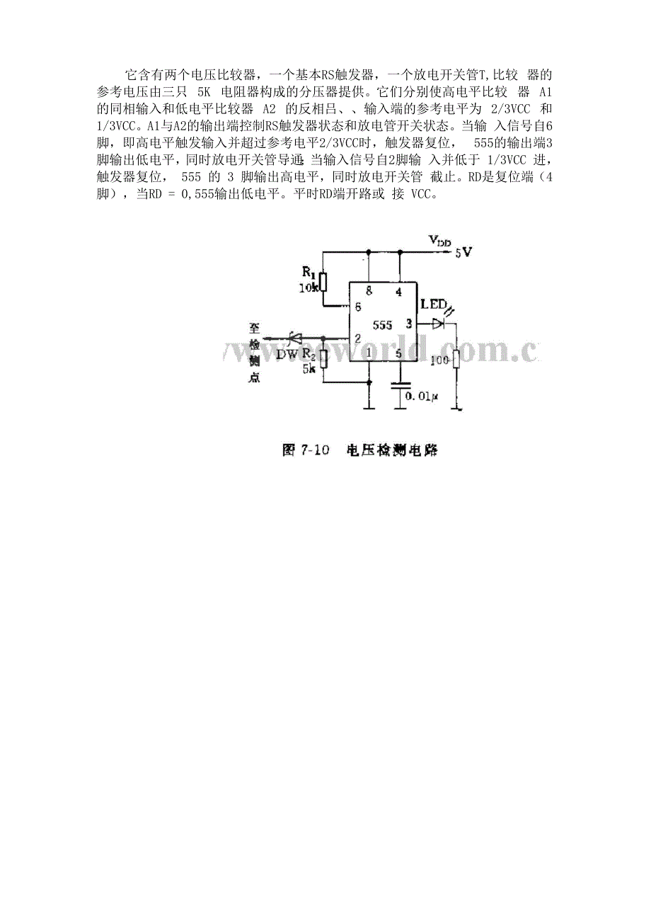 555简介及电压检测电路_第2页