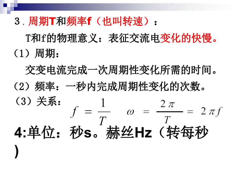 【物理】52《描述交变电流的物理量》精品课件（新人教版选修3-2）_第3页