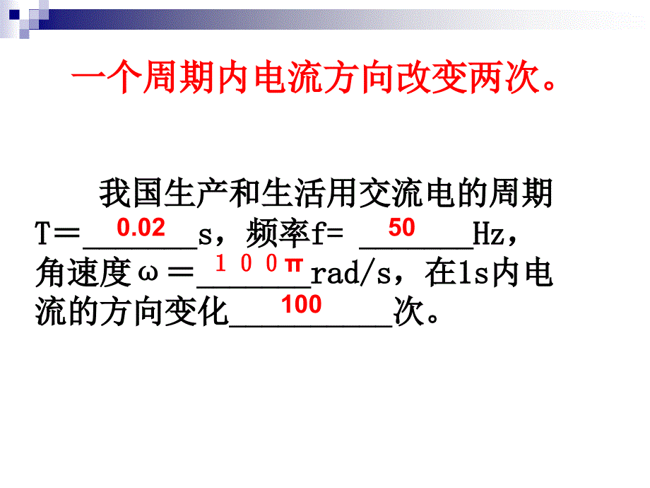 【物理】52《描述交变电流的物理量》精品课件（新人教版选修3-2）_第4页