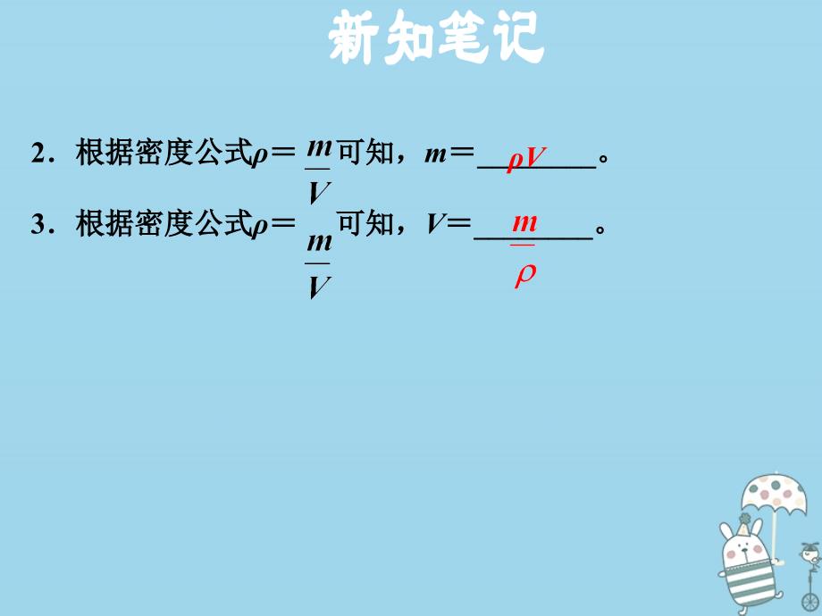 八年级物理上册 5.3 密度的应用习题 （新版）粤教沪版_第3页