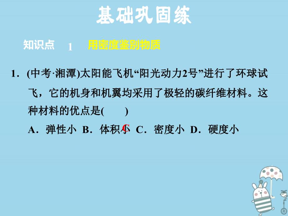 八年级物理上册 5.3 密度的应用习题 （新版）粤教沪版_第4页