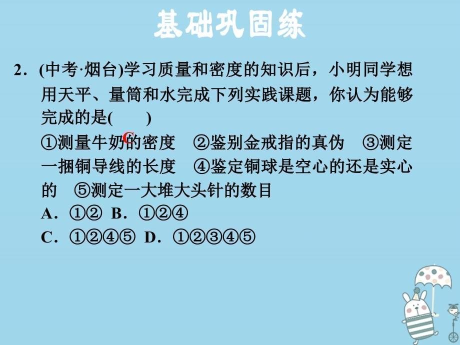 八年级物理上册 5.3 密度的应用习题 （新版）粤教沪版_第5页