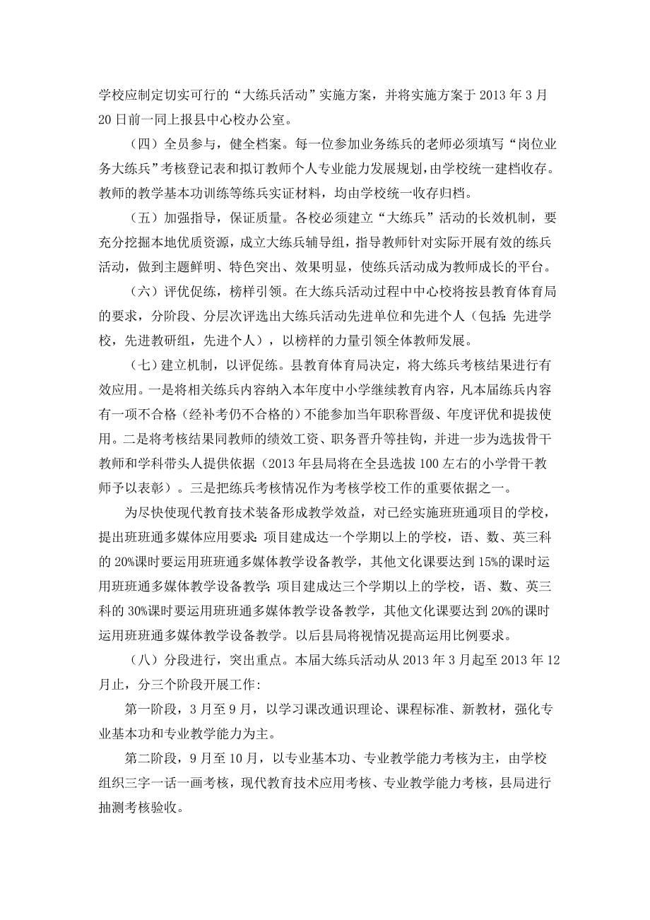 水湖中心校2013年教师岗位业务练兵实施方案.doc_第5页