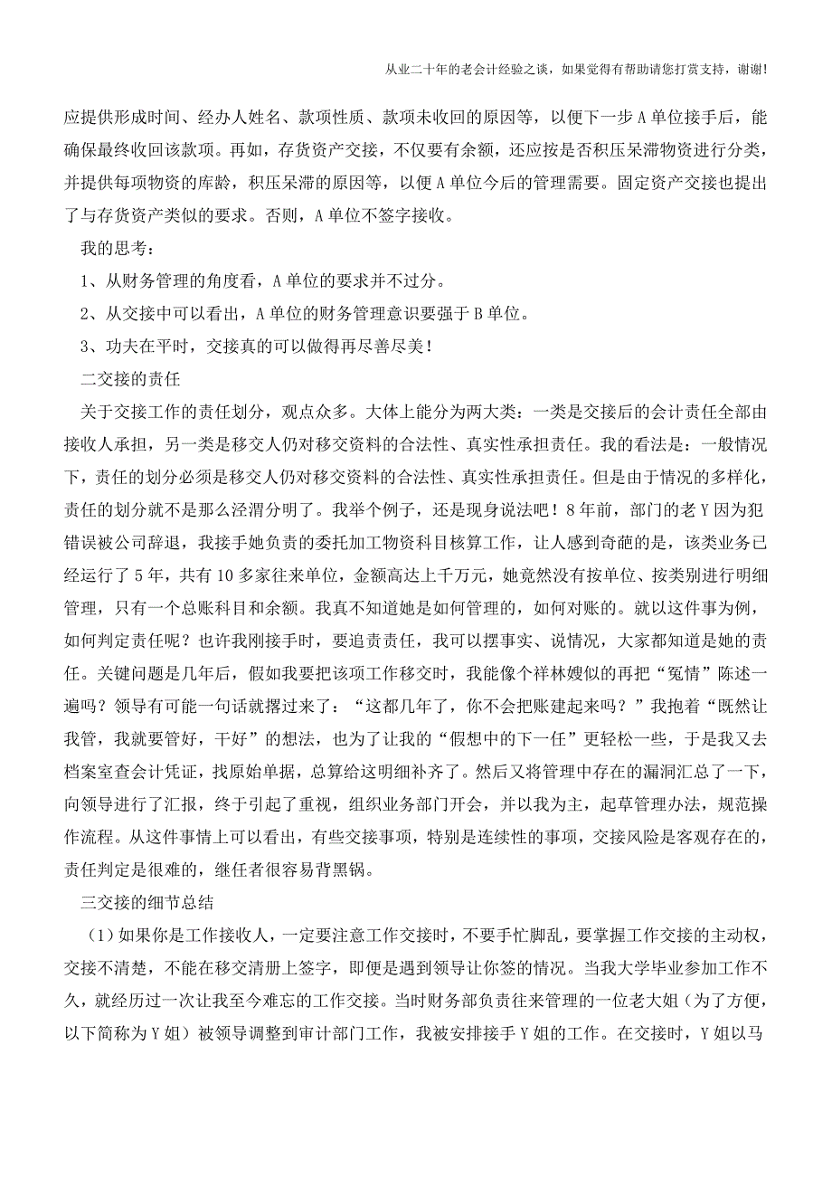 会计交接工作注意2个细节【会计实务经验之谈】.doc_第2页