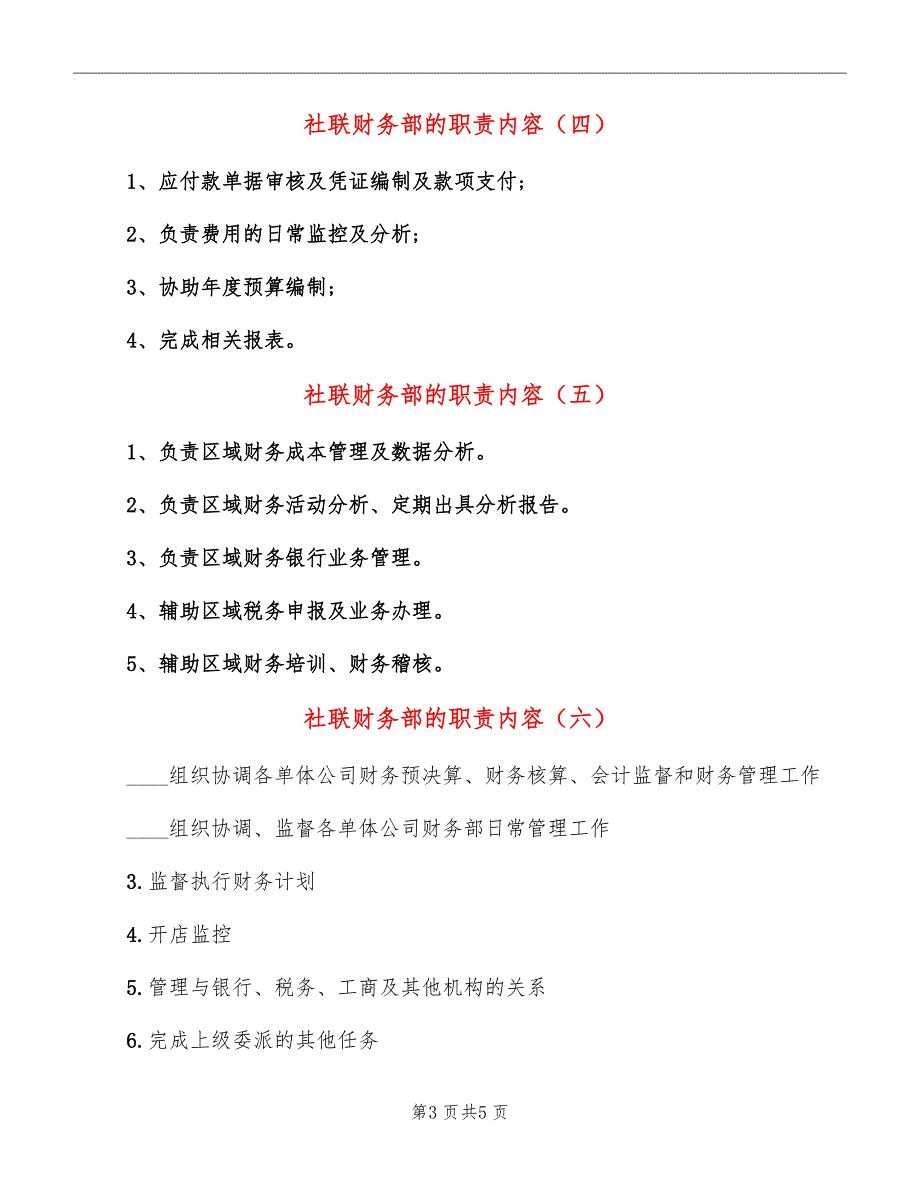 社联财务部的职责内容_第3页