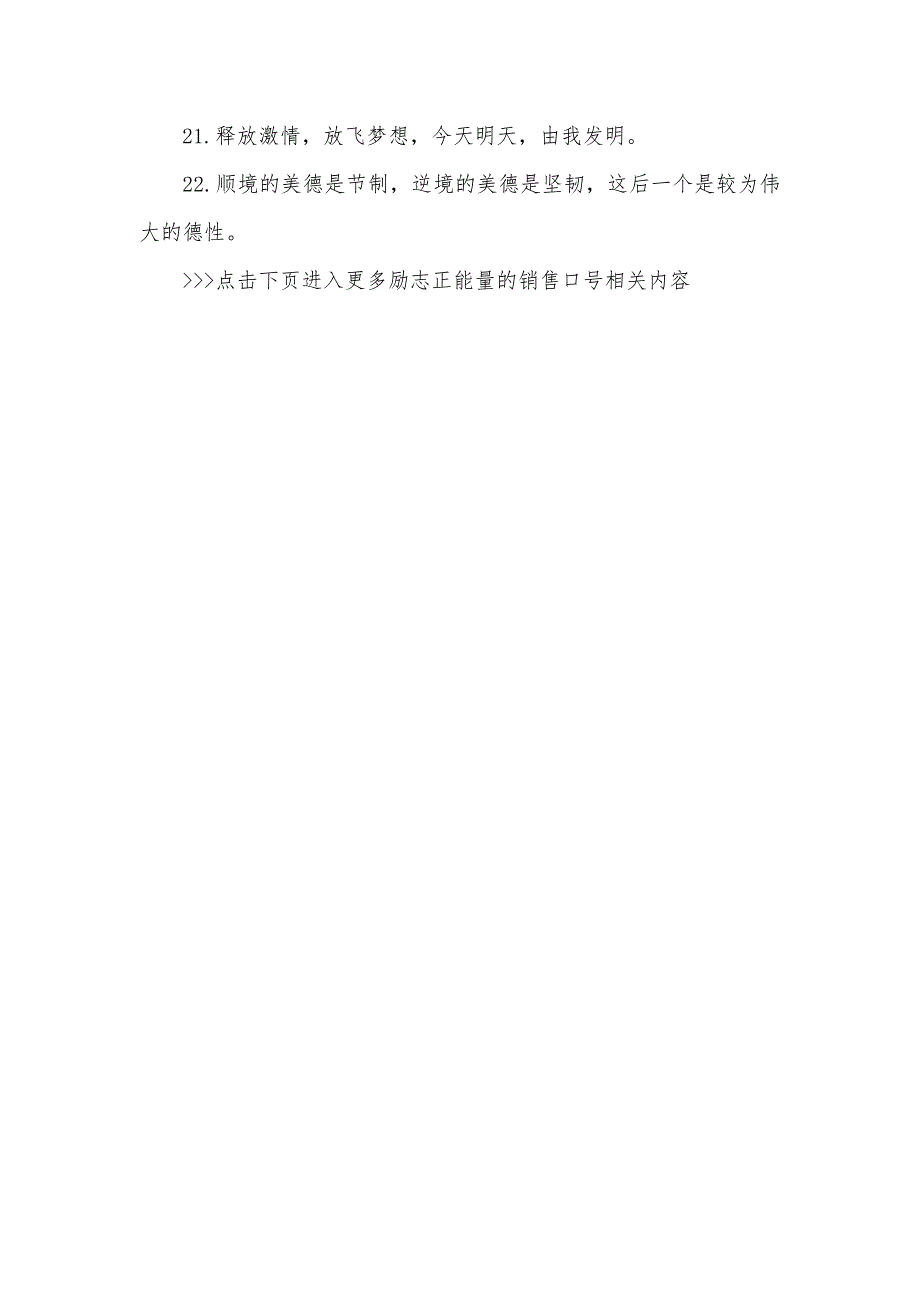 主动向上的团体口号销售团体主动向上的口号励志正能量_第4页