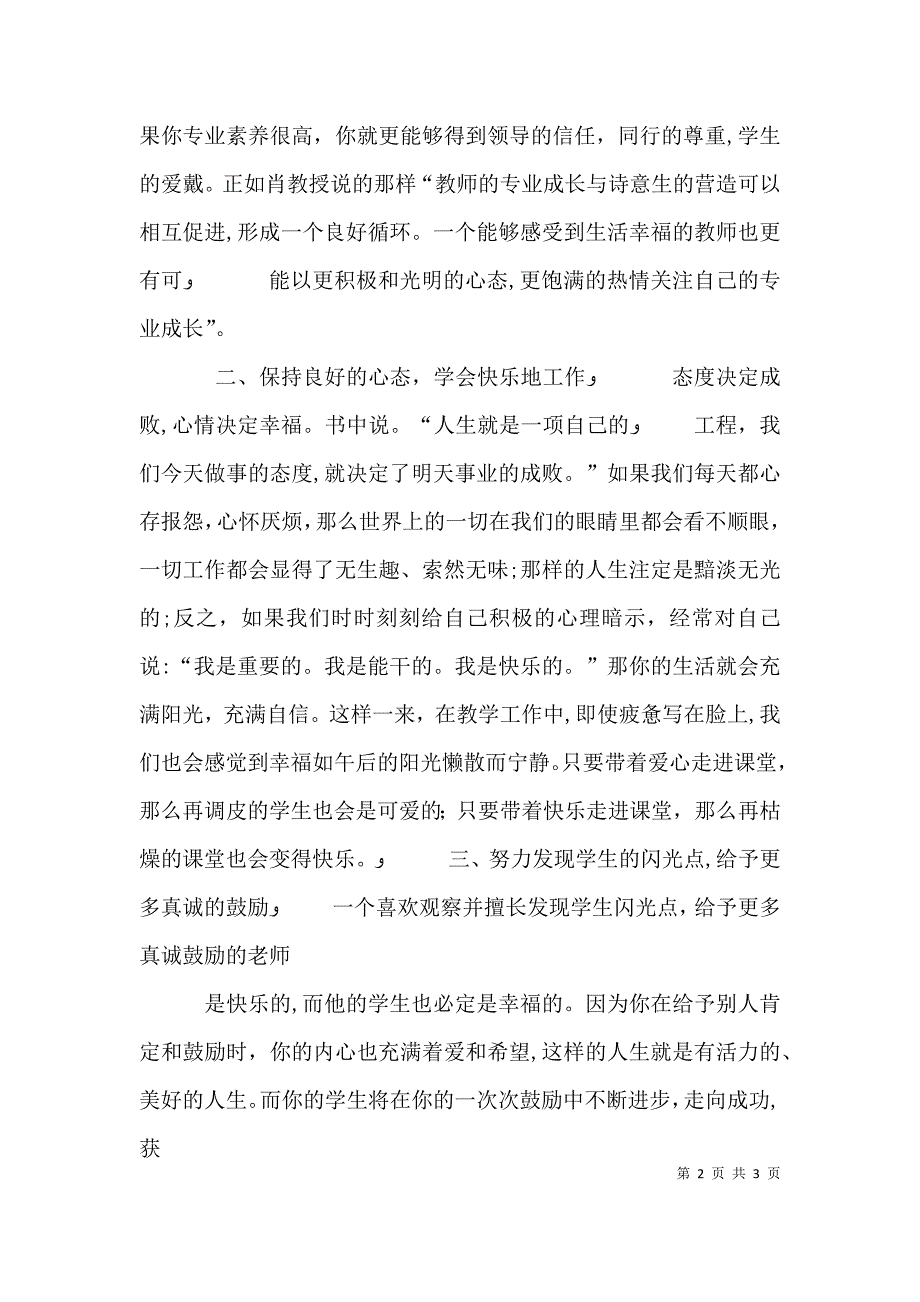 读教师的诗意生活与专业成长有感_第2页